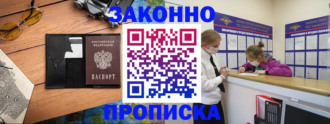 прописка законно в Козьмодемьянске